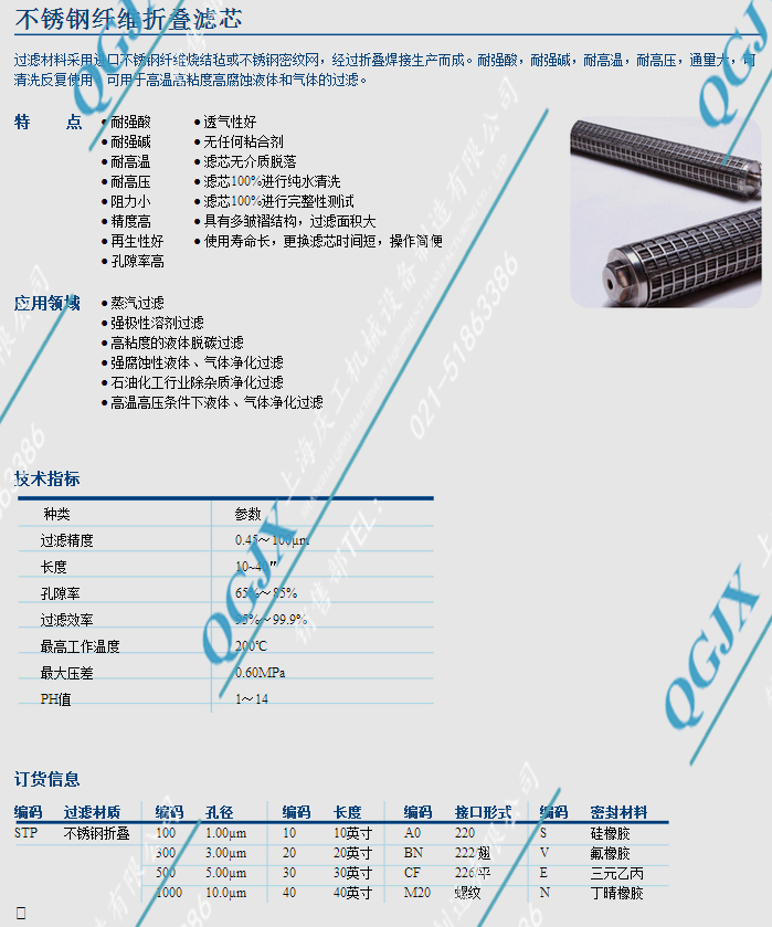 精密過濾器濾芯